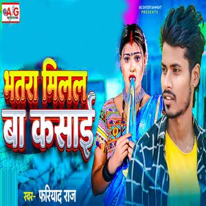 Bhatara Milal Ba Kasai