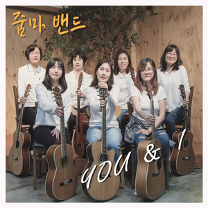 You & I (유앤아이) (Inst.)