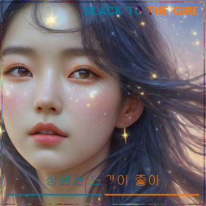 상큼한 느낌이 좋아