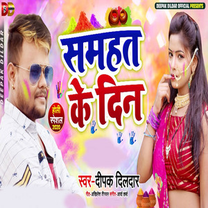 Samahat Ke Din