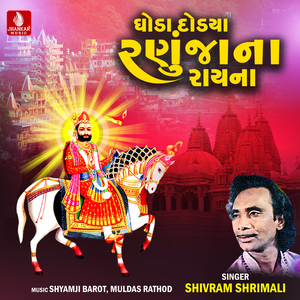 Ghoda Dodaya Ranujana Rayana