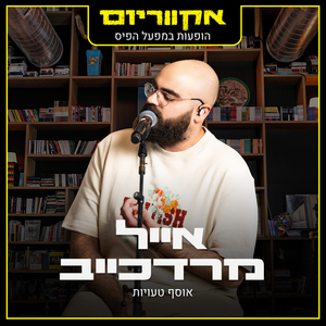 אוסף טעויות (הופעות במפעל הפיס)