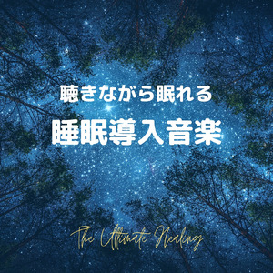 星と天使とα波