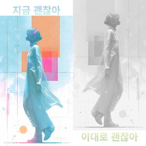 너를 속이지마 (Emotional ver.)