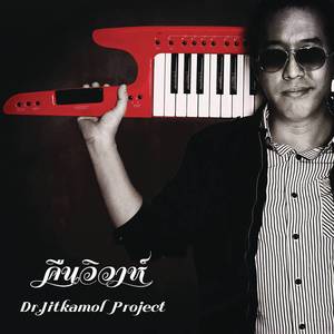 Khuen Wi Wa (Album Version)