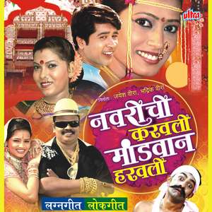 Kiti Mahati Sangu Mazya