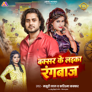 Buxar Ke Laika Rangbaaz