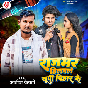 Rajbhar Hilable UP Bihar Ke