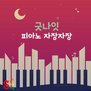 아기 백상어 (Piano Version)