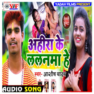Ahirwa Ke Lalanwa He (Magahi)