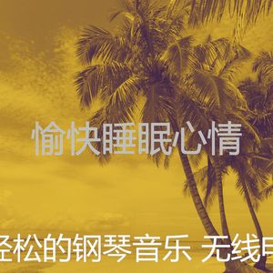 温和吃梦想
