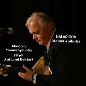 ΝΑΙ ΛΟΙΠΟΝ