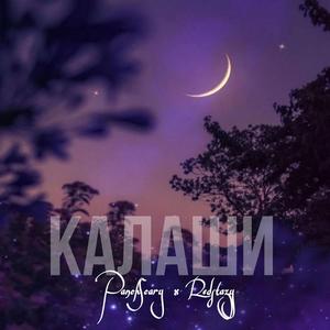 Калаши prod. by Redstazy