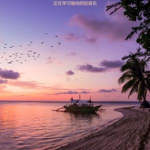 读奇妙的轻音乐