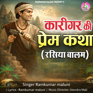 Karigar Ki Prem Katha (Rasiya Balam) Part-02