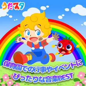 そうだったらいいのにな (キッズソングカバー) [「NHK教育テレビ Eテレ おかあさんといっしょ」より]