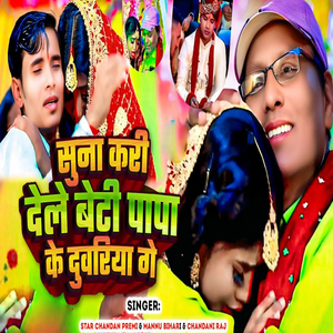 Suna Kri Dele Beti Papa Ke Dubaria Ge