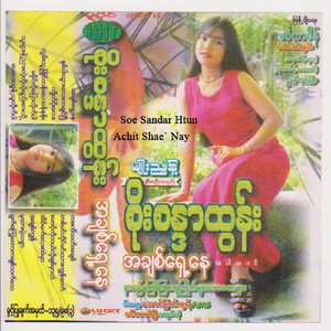 Pay Sar Thu Nei` Yu Lite Par