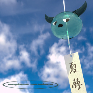夏夢