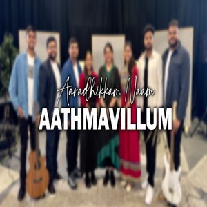 Aaradhikkam Naam Aathmavillum