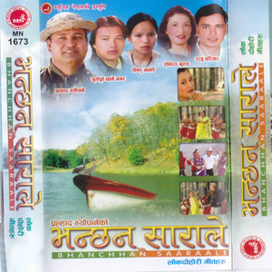 Maichyang Bidesh Janchhu