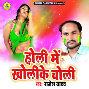 Holi Me Kholi Ke Choli