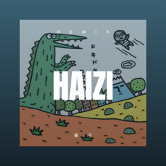 万树繁花 (DJ版)