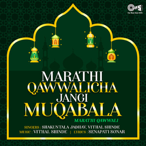 Hi Maajhi Gharwali