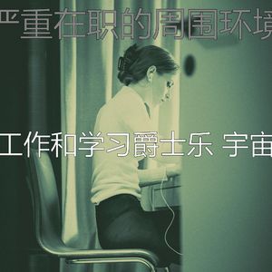 抚慰的读回忆