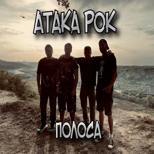 Белая полоса