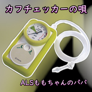 カフチェッカーの唄