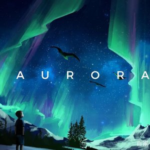 欧若拉(Cover张韶涵)