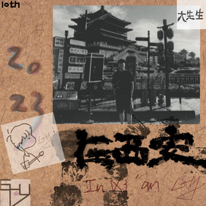 一首关于夏天的歌