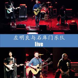 九百个故事(live)