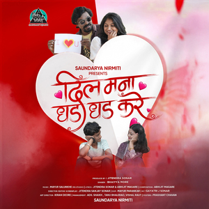 Dil Mana Dhad Dhad Kare