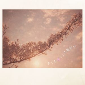 さくら咲くこの場所で (feat. Kaz-Key, 祐汰 & ショータXIII)