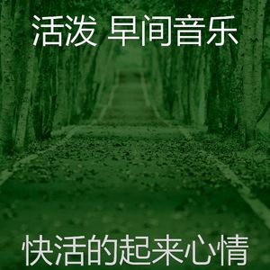 有趣起来情怀