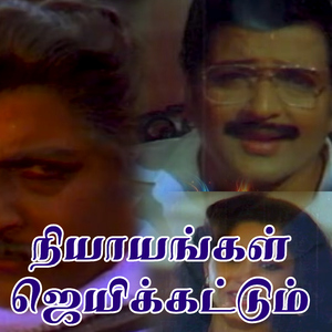 Kaagangal Parandhaalum