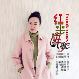 红尘醉歌