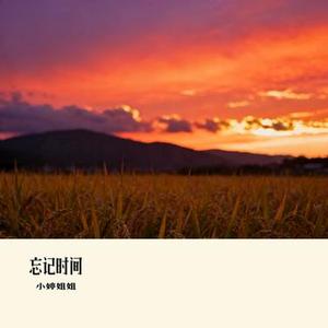 忘记时间 (Cover 胡歌)