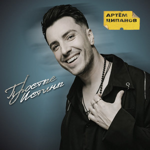 Простые истины