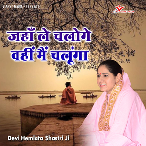 Jis Din Ved Ke Mantro Se