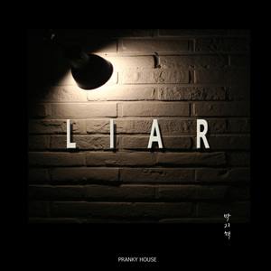 LIAR (Prod. By 혜온)