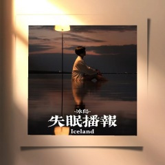 失眠播报