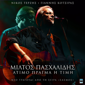 Atimo Pragma I Timi (From Original Tv Series "Sasmos" Soundtrack)