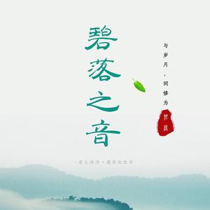 春有百花（翻自 齐豫）