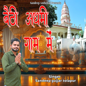 BAITHI ADHMI GAAM MAIN