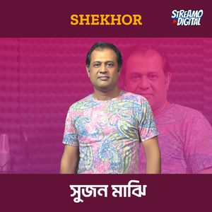 সুজন মাঝি