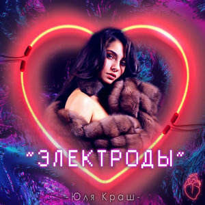 Электроды