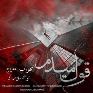 Ghol Midam (feat. Meraj & Abolfazl Sarbaz)